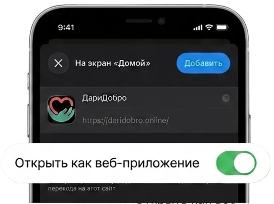 Иконка ДариДобро на главном экране iPhone с iOS 26