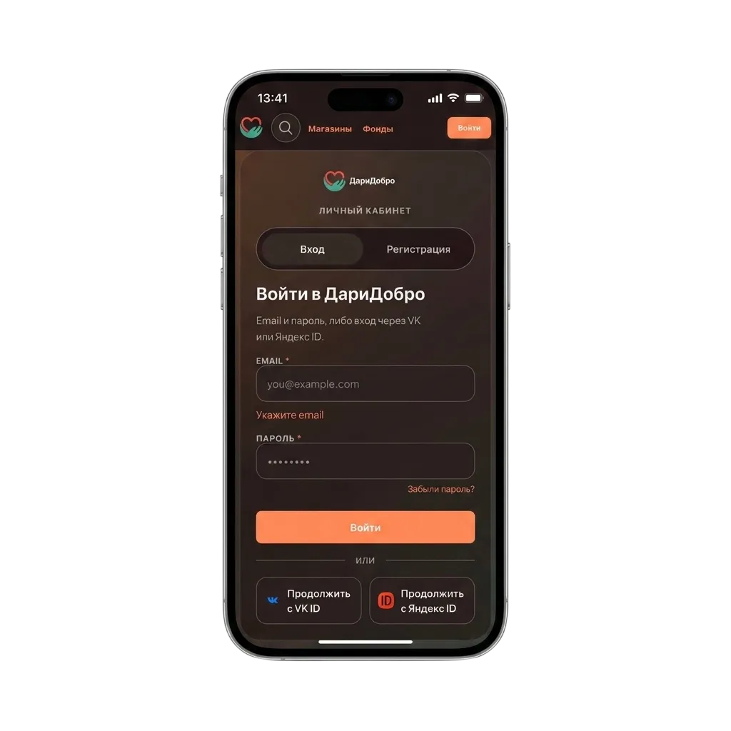 Готовое веб-приложение ДариДобро на экране iPhone