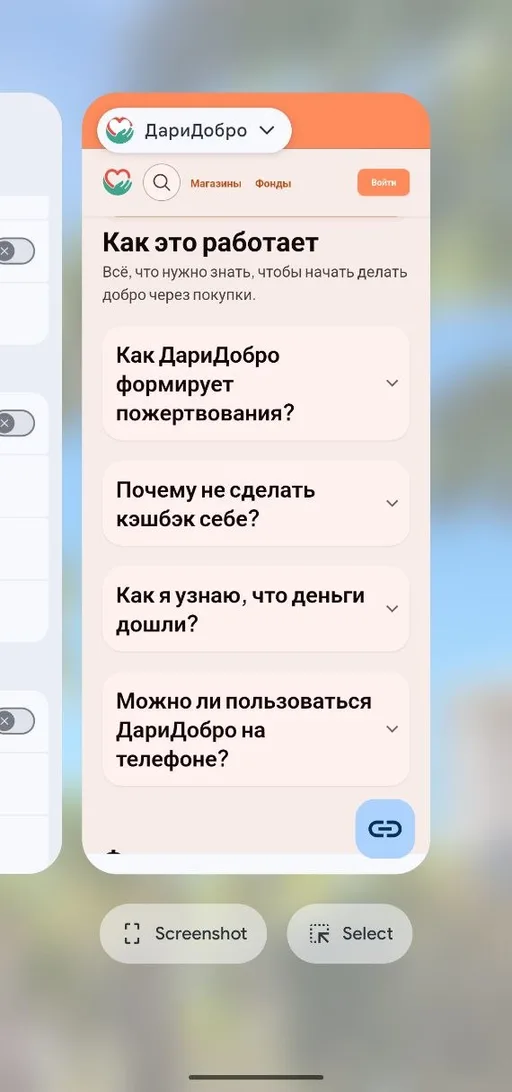 ДариДобро запущено как отдельное приложение