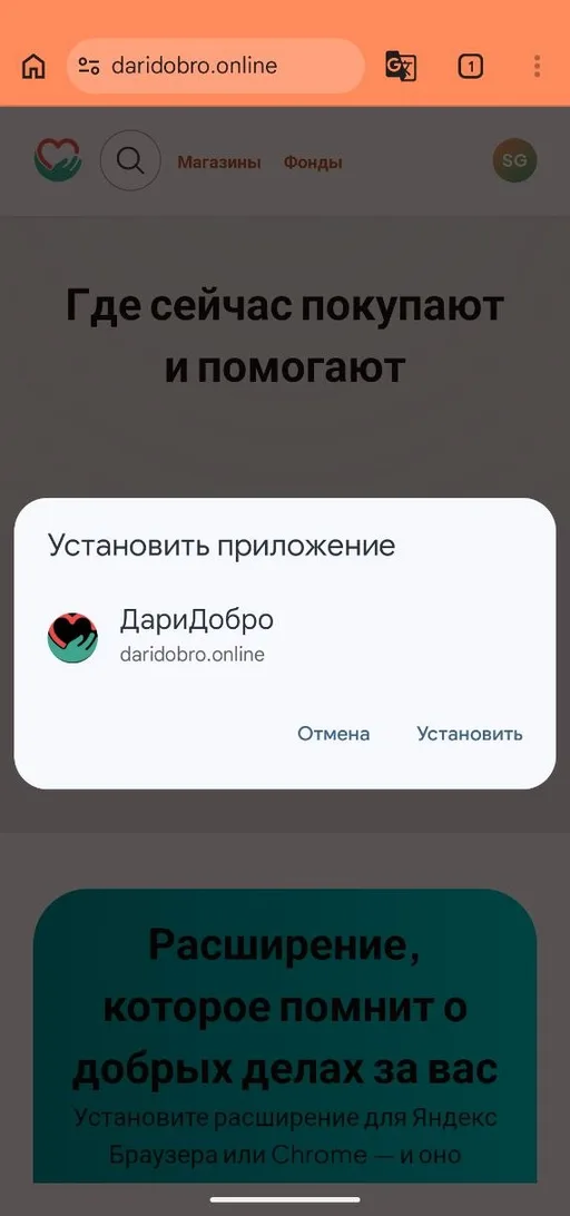 Диалог установки приложения ДариДобро с кнопкой «Установить»