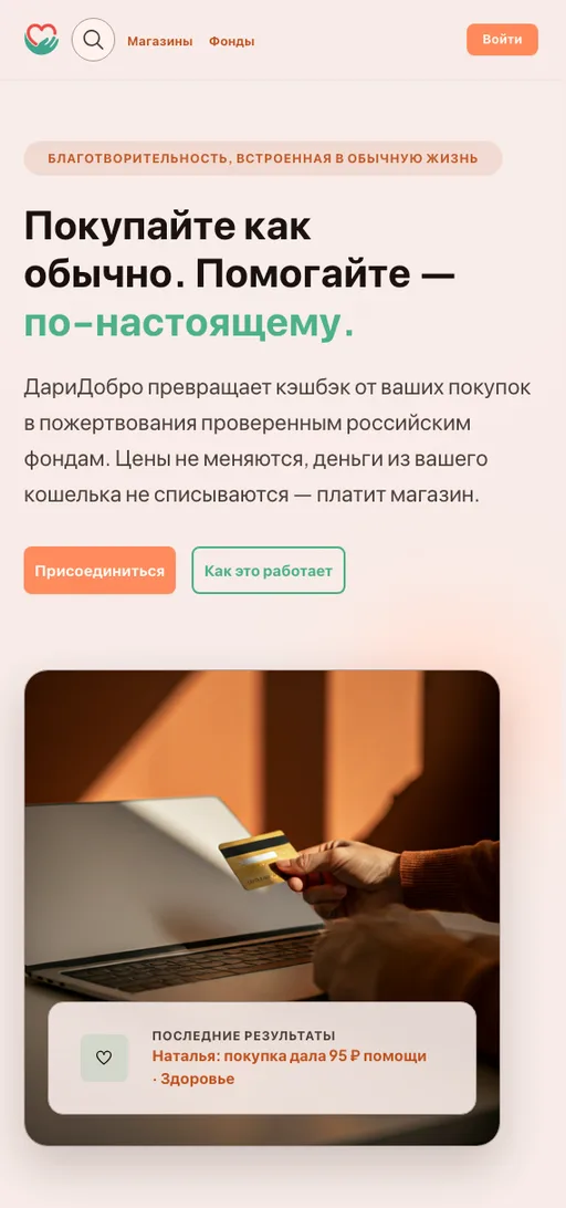 Главная страница ДариДобро на телефоне
