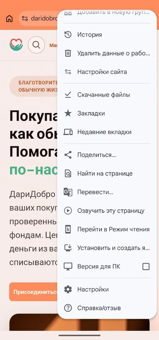 Пункт «Установить приложение» в меню Chrome